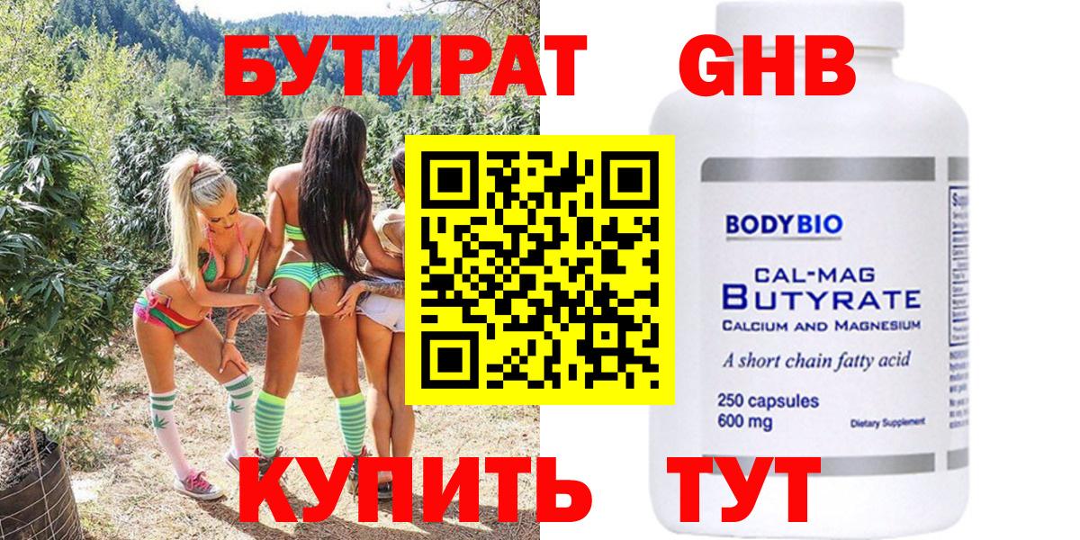 Шебекино  БУТИРАТ 99%  Вход с VPN 