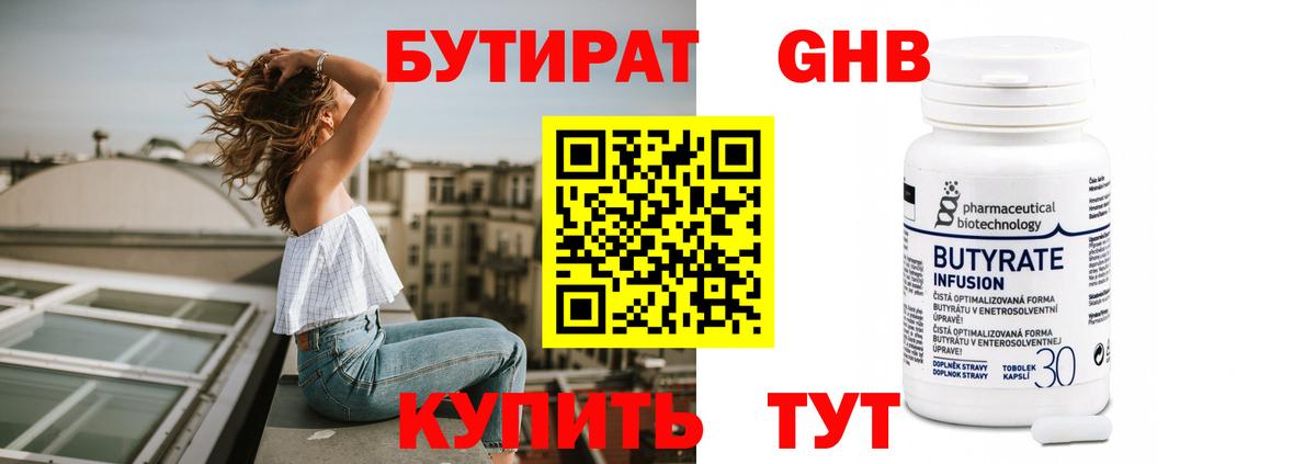 БУТИРАТ жидкий экстази Шебекино