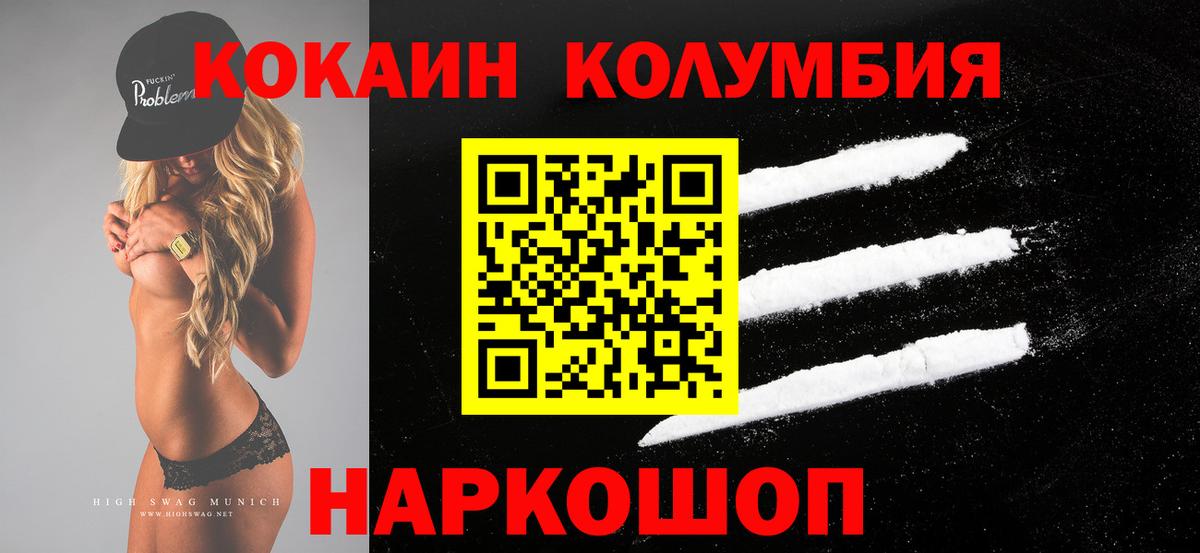 Cocaine Columbia  Вход с VPN  Кокаин FishScale  Шебекино 