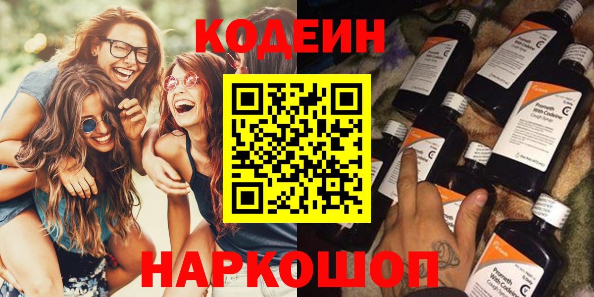Шебекино  Кодеиновый сироп Lean напиток Lean (лин)  Вход с VPN  Codein напиток Lean (лин) 