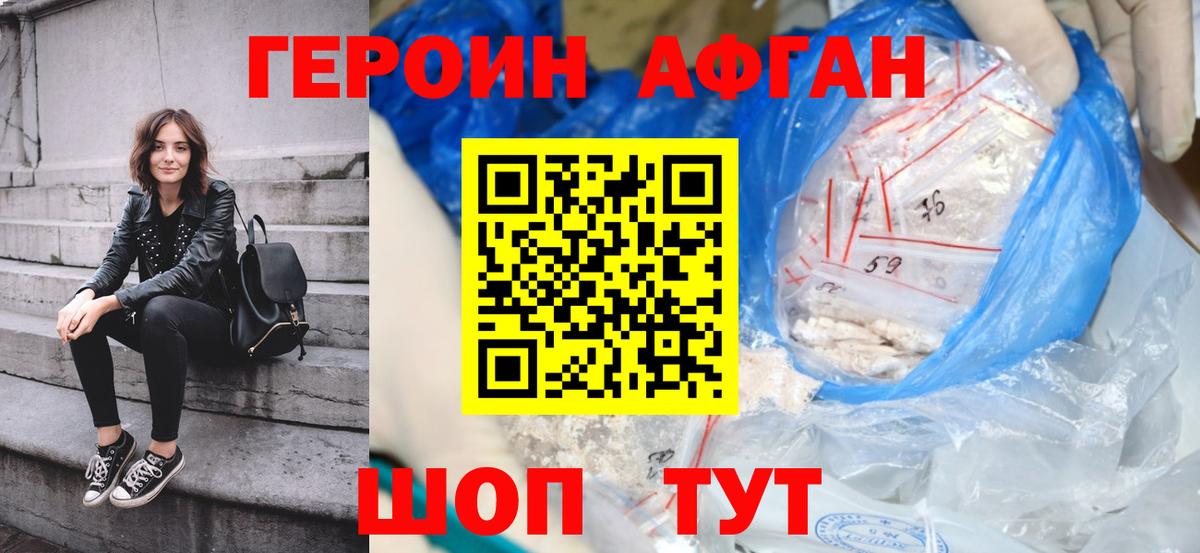 Шебекино  ГЕРОИН Афган  Вход с VPN 