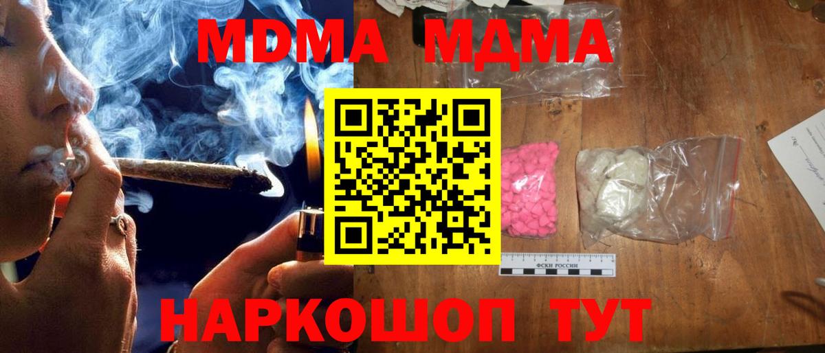 Шебекино  МДМА кристаллы  МДМА  Вход с VPN 