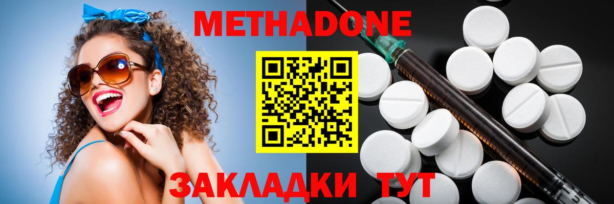 МЕТАДОН VHQ Шебекино